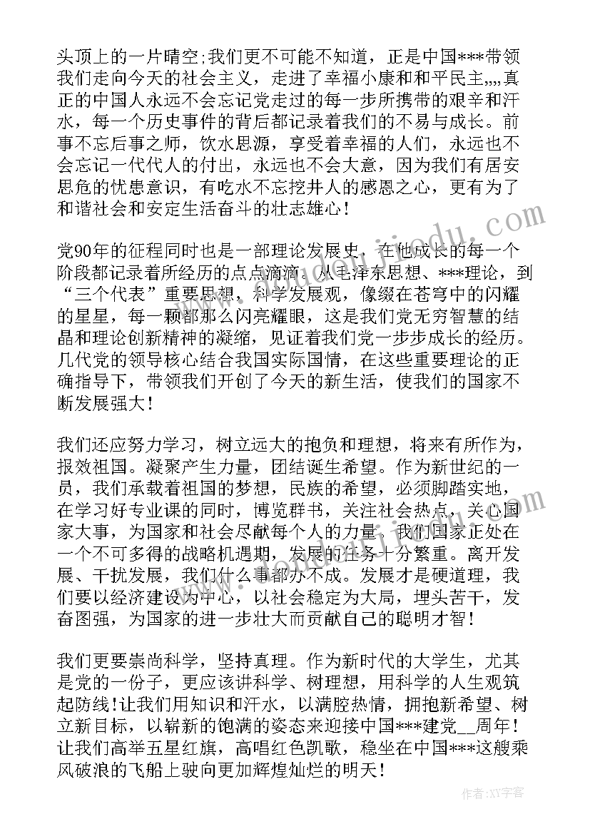 思想汇报要写几张信纸 党积思想汇报(优秀6篇)