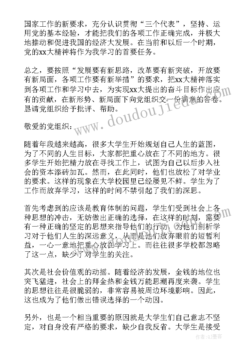 2023年三到五月思想汇报(模板8篇)