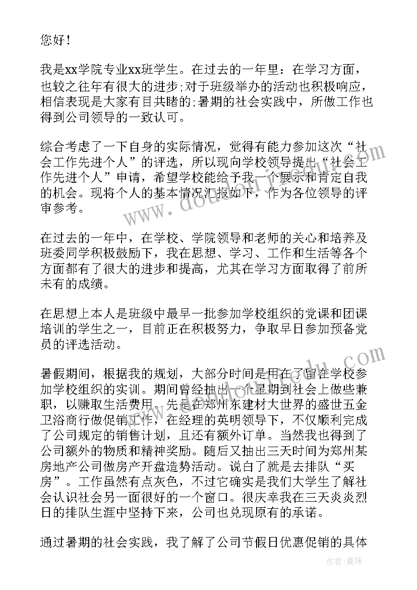 最新消防队个人思想汇报(优秀6篇)