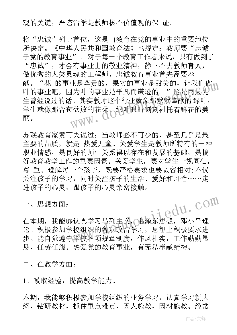 工作总结坚定思想汇报 教师工作总结思想汇报(模板5篇)