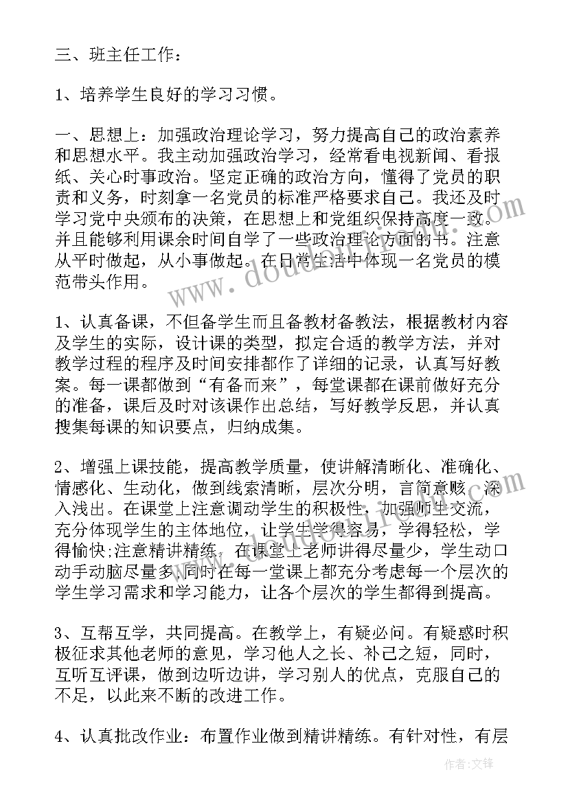 工作总结坚定思想汇报 教师工作总结思想汇报(模板5篇)