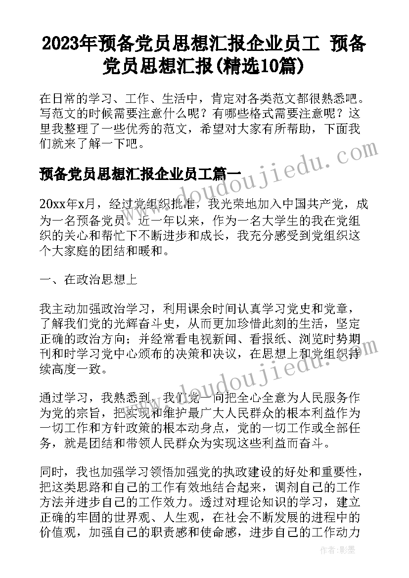 2023年红色文化健康教案 健康运动活动方案(优秀6篇)