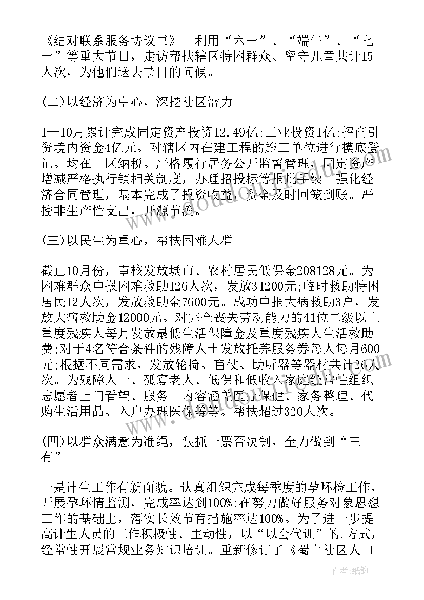 2023年纪检监察工作者性格不足 社区工作者思想汇报总结(通用9篇)