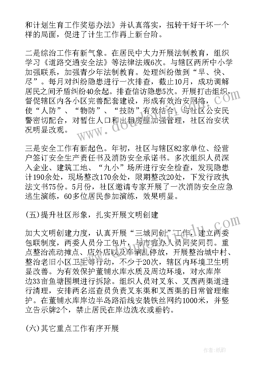 2023年纪检监察工作者性格不足 社区工作者思想汇报总结(通用9篇)