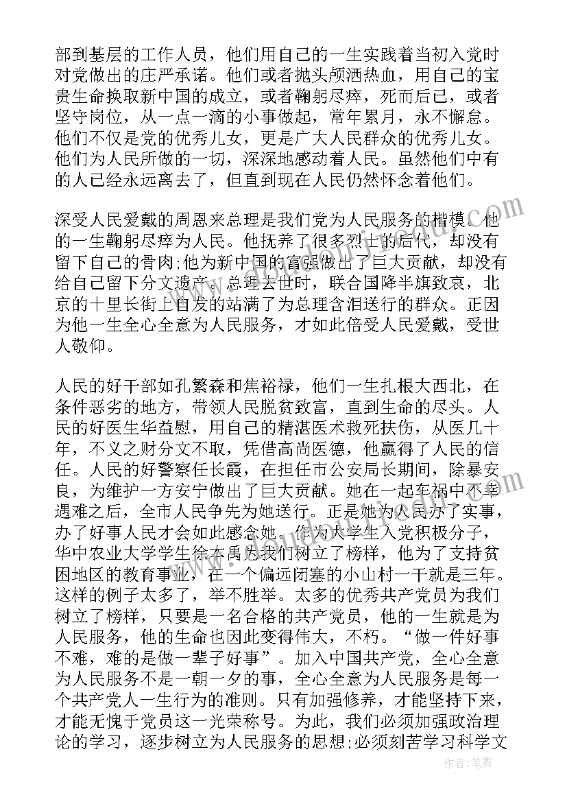 2023年团干部入党思想汇报(优质5篇)