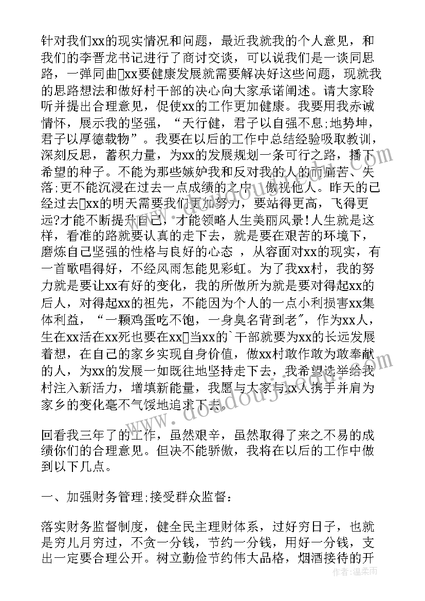 最新校团委竞选演讲稿三分钟 村主任竞选演讲稿竞选演讲稿(优质10篇)