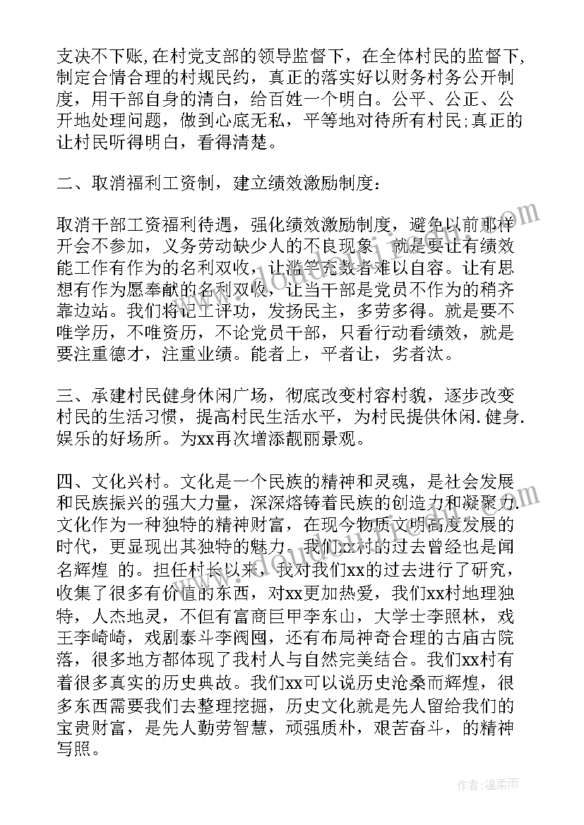 最新校团委竞选演讲稿三分钟 村主任竞选演讲稿竞选演讲稿(优质10篇)