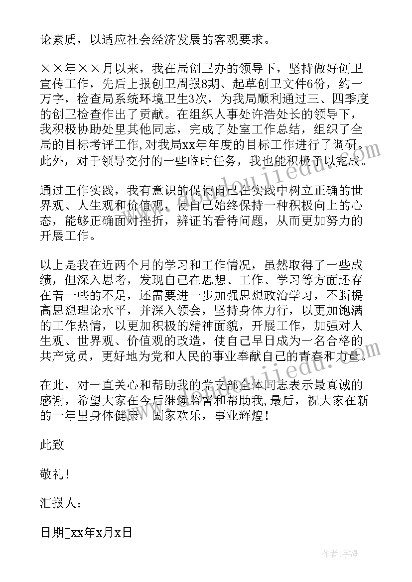 2023年公务员党员思想汇报版 公务员党员个人思想汇报(大全9篇)