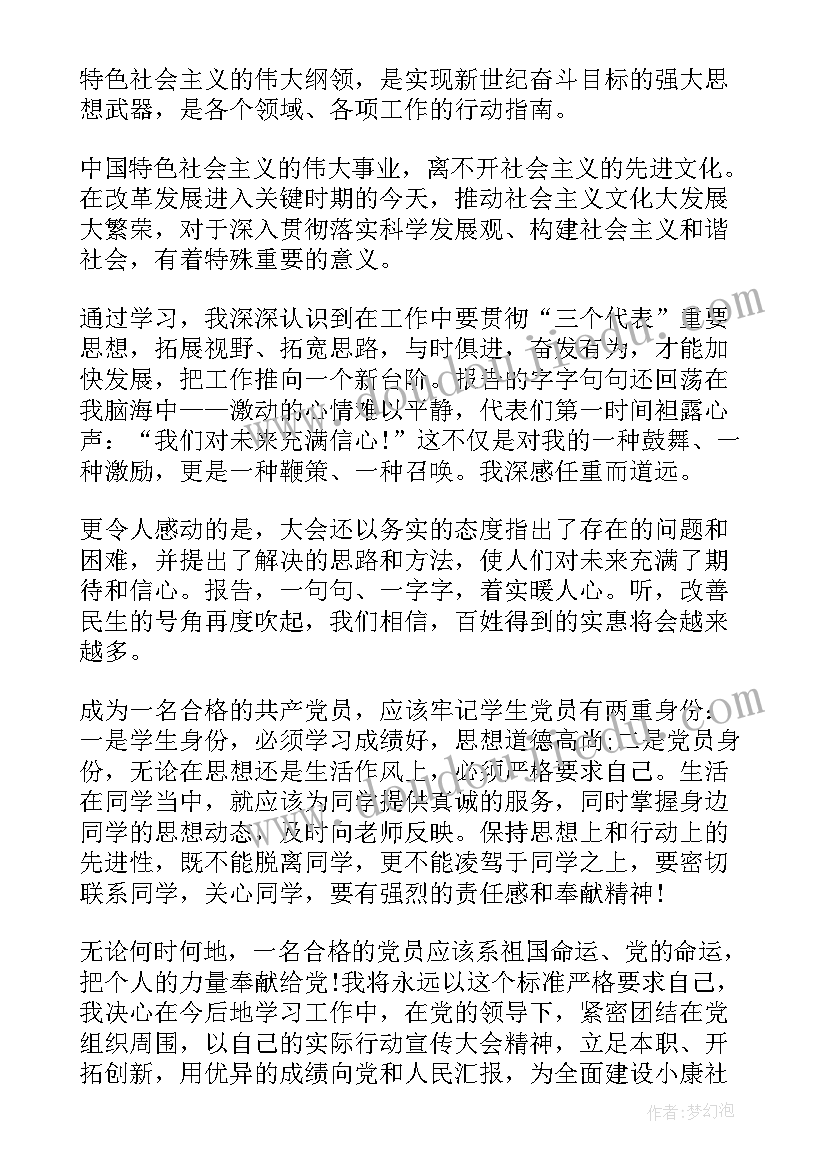 最新煤矿四季度心得体会 月份第四季度个人思想汇报(模板9篇)