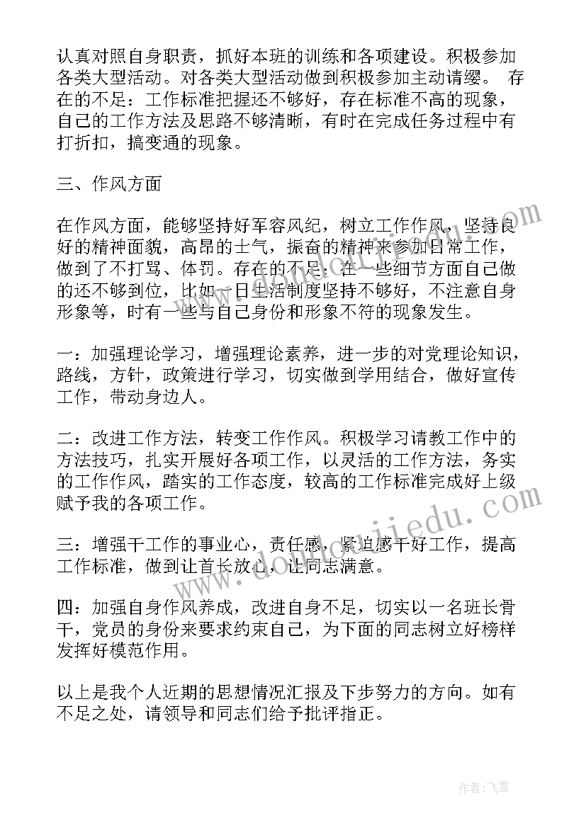 最新军改期间思想汇报(实用5篇)