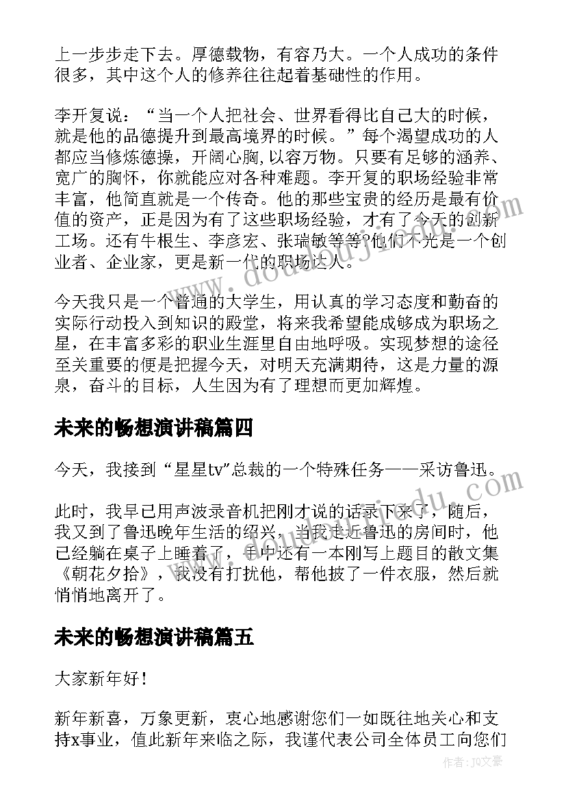 未来的畅想演讲稿(汇总6篇)