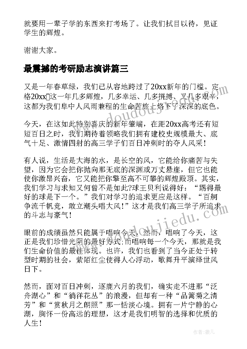 2023年最震撼的考研励志演讲 冲刺励志演讲稿(通用8篇)