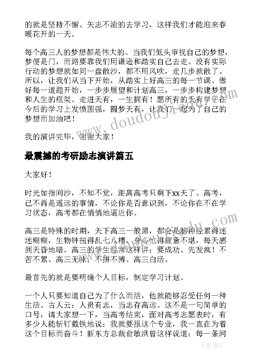 2023年最震撼的考研励志演讲 冲刺励志演讲稿(通用8篇)