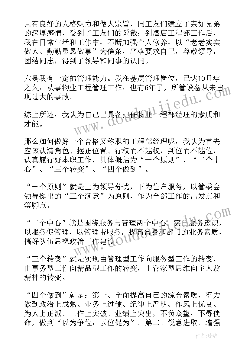 竞聘创新创业部门演讲稿三分钟 部门经理竞聘演讲稿(实用5篇)