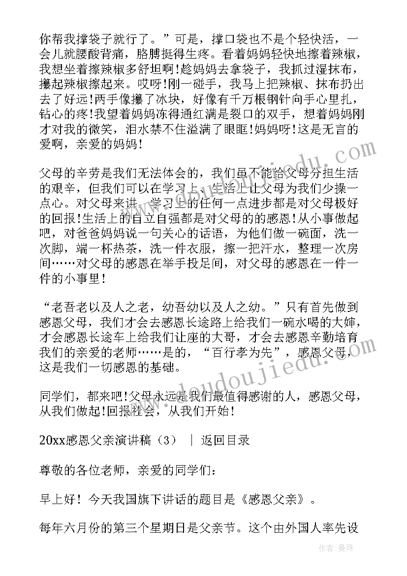 感恩演讲稿篇英语说(优秀6篇)