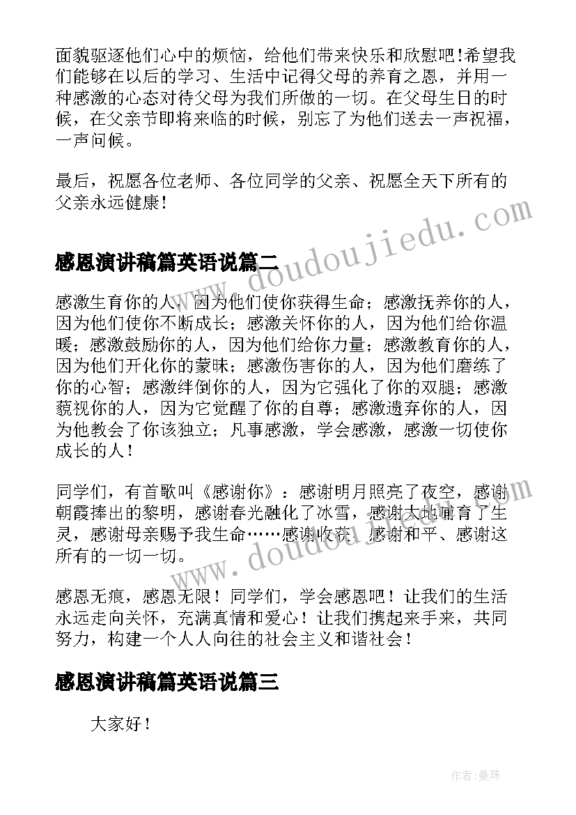 感恩演讲稿篇英语说(优秀6篇)