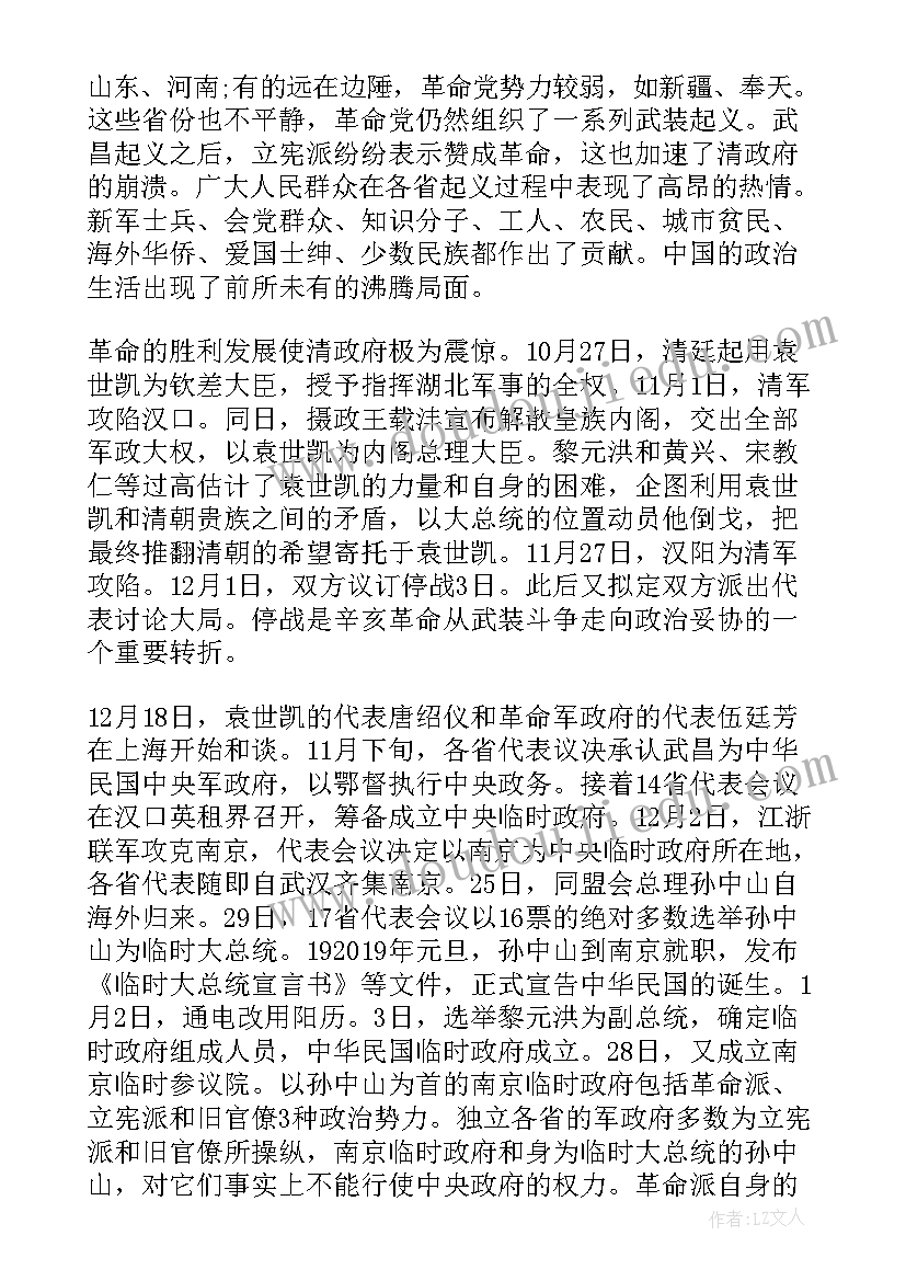 辛亥革命思想感悟(通用10篇)