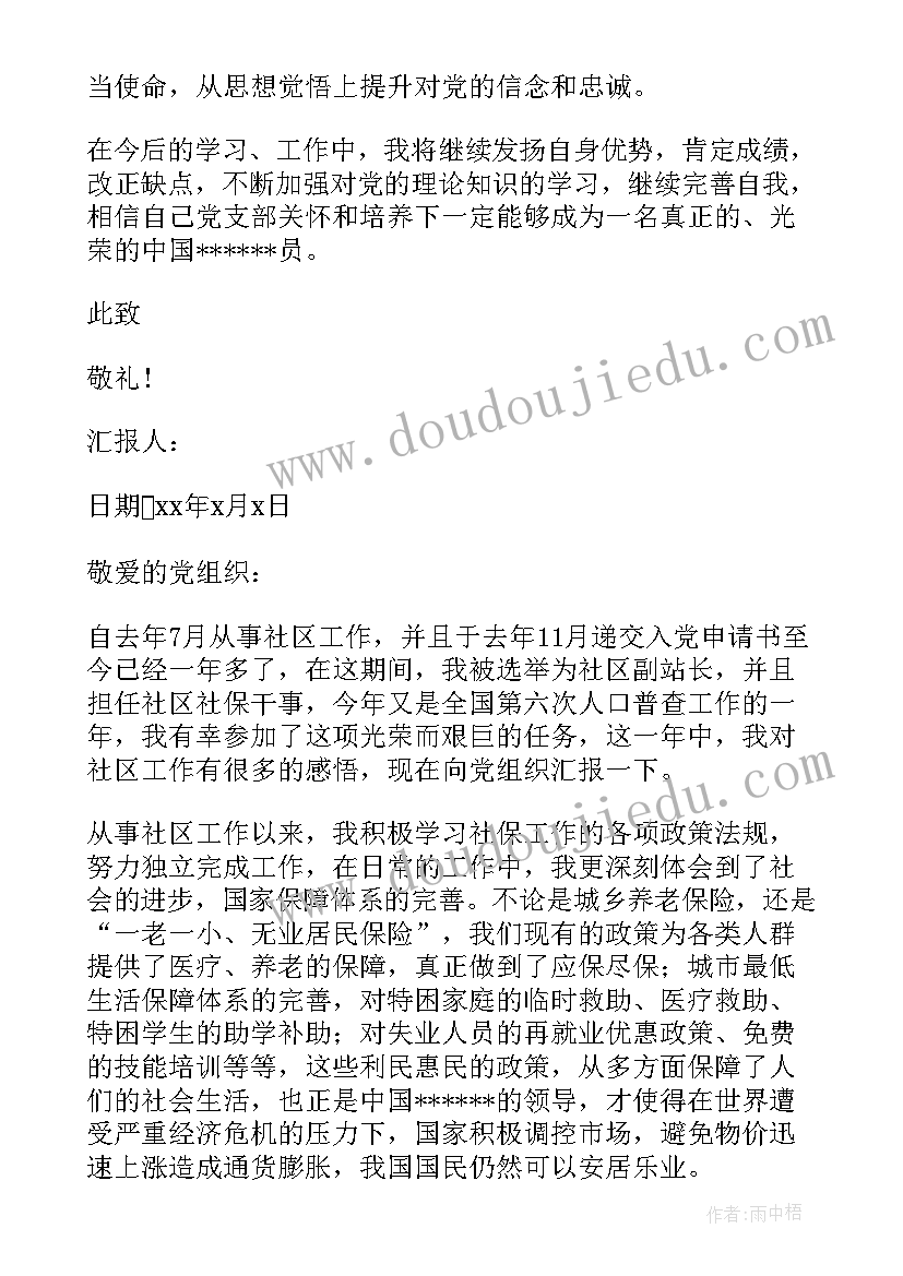 2023年社区创文明城市思想汇报(实用10篇)