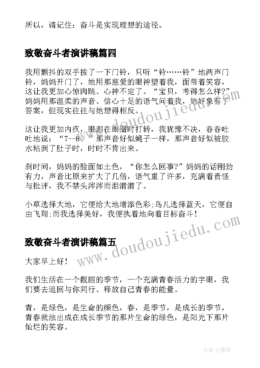 致敬奋斗者演讲稿 中学生奋斗演讲稿(通用7篇)