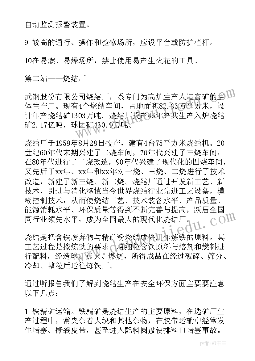 2023年焦化厂安全知识演讲稿(实用10篇)