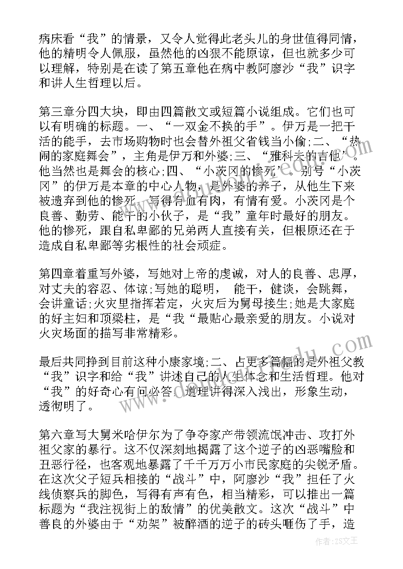 最新九年级数学培训心得体会 童年九年级读书心得体会(实用5篇)