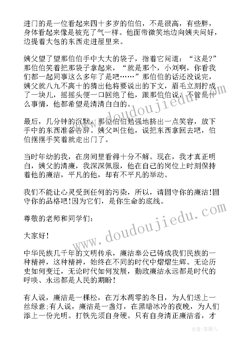 最新廉洁从教服务学生演讲稿(优质5篇)