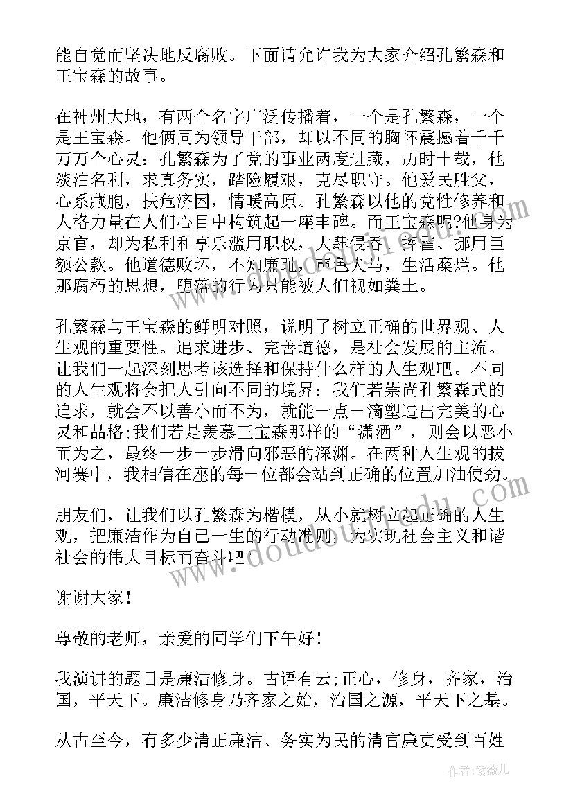 最新廉洁从教服务学生演讲稿(优质5篇)