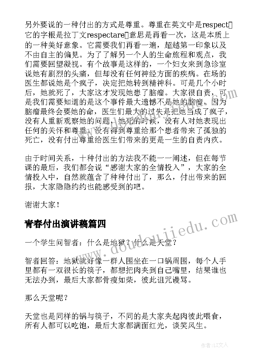 最新青春付出演讲稿(大全10篇)