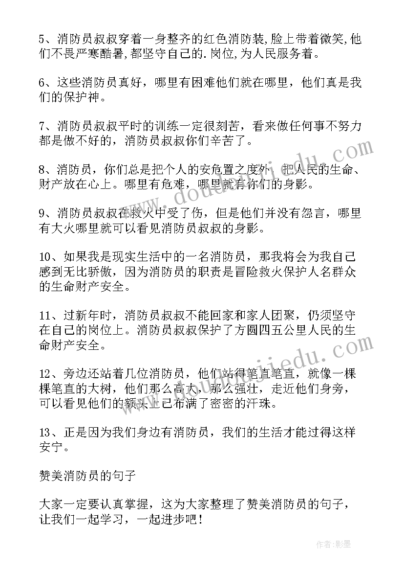 消防员演讲稿分钟(通用5篇)