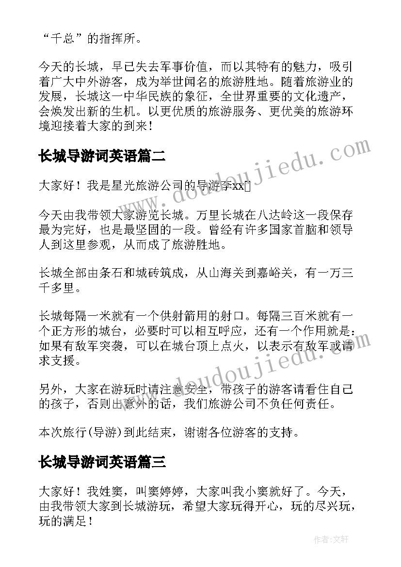 2023年长城导游词英语 介绍长城的导游词英语(通用10篇)