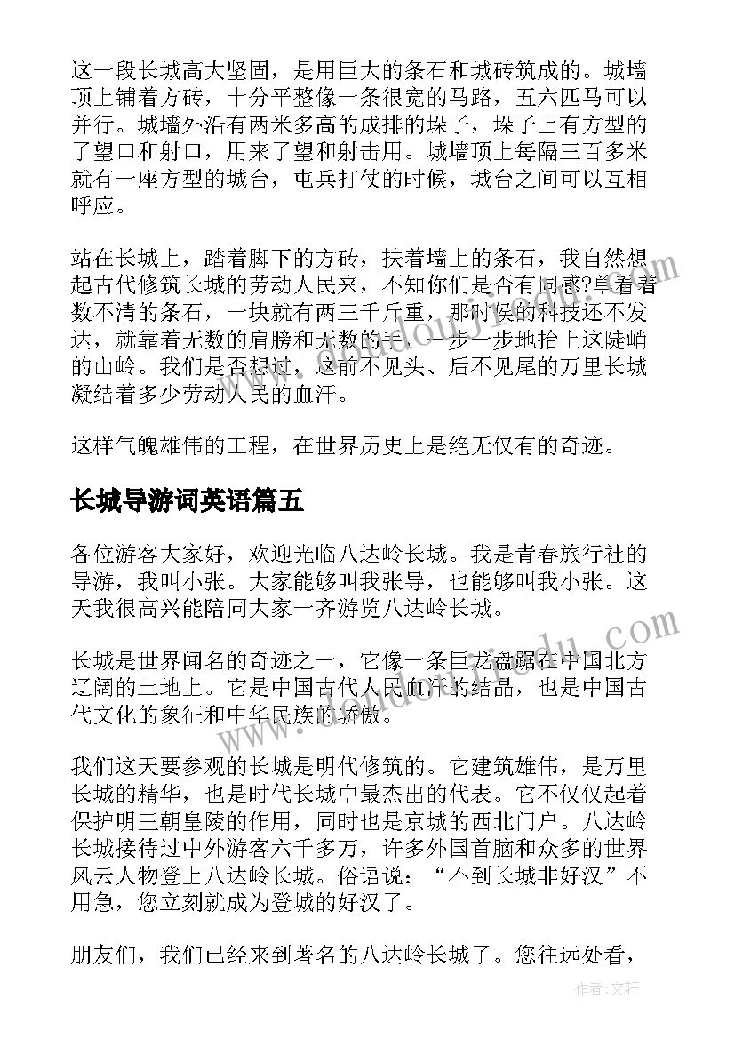 2023年长城导游词英语 介绍长城的导游词英语(通用10篇)