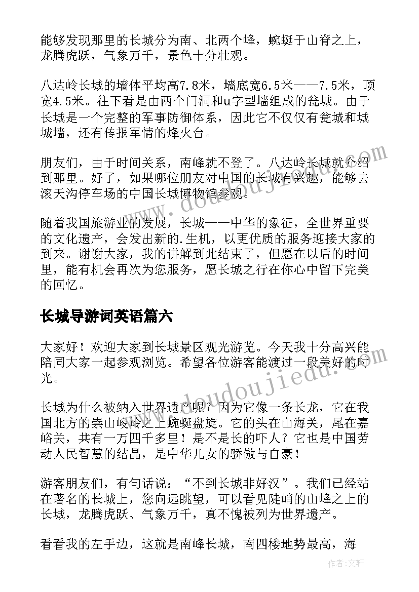 2023年长城导游词英语 介绍长城的导游词英语(通用10篇)