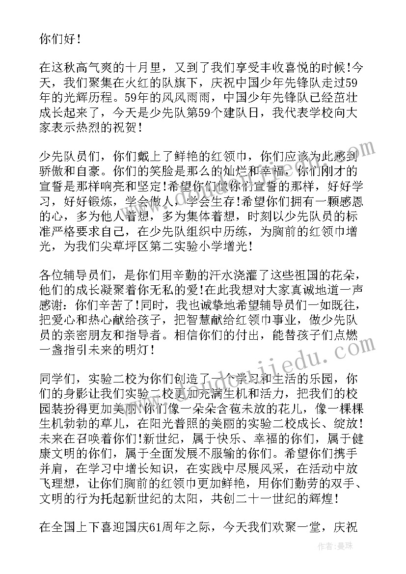 少先队演讲稿三分钟(通用10篇)