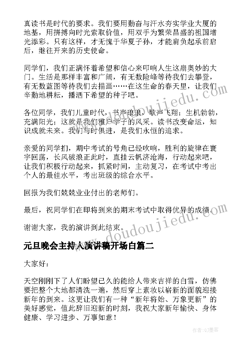 最新元旦晚会主持人演讲稿开场白 元旦主持人演讲稿(实用10篇)