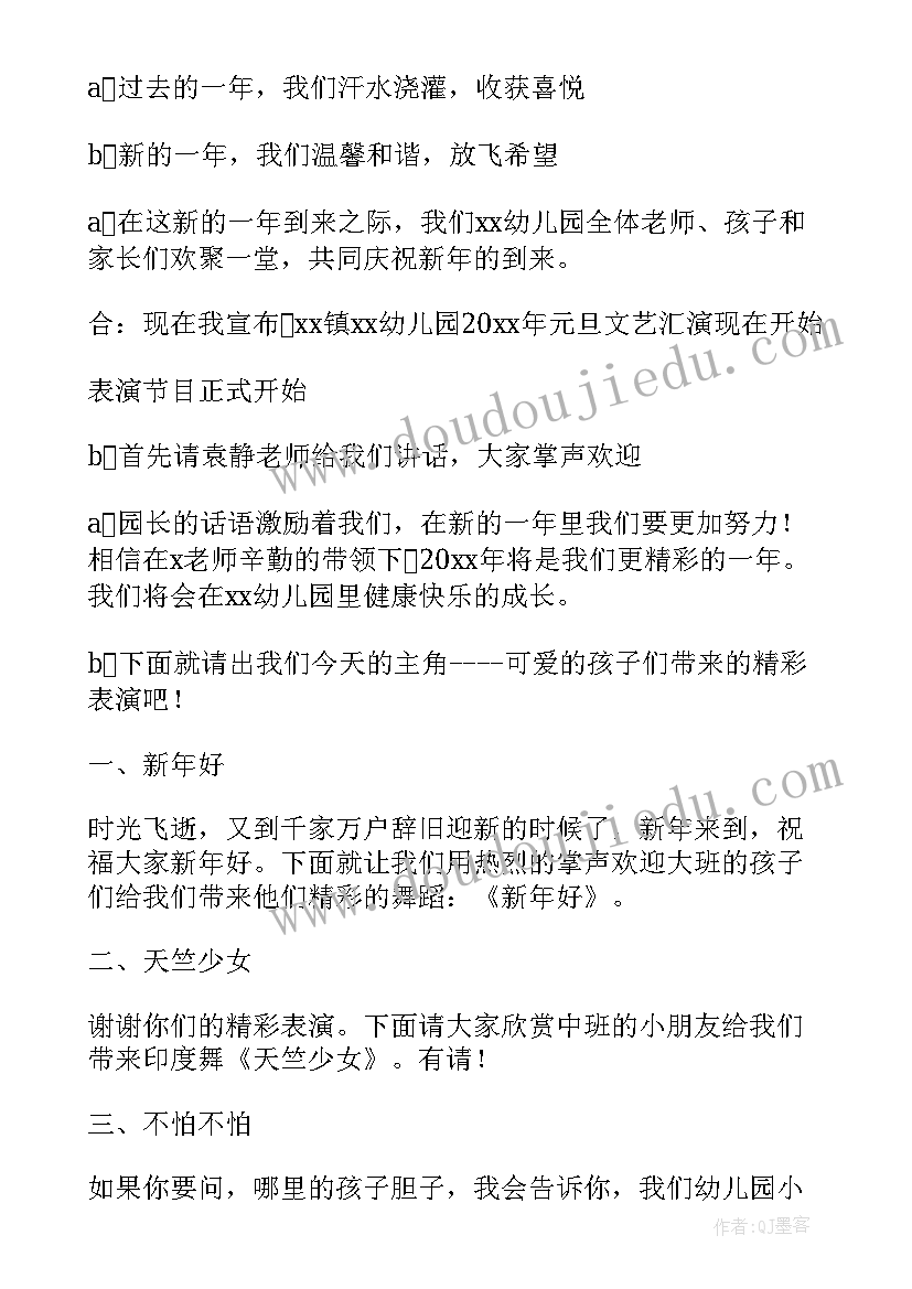 最新元旦晚会主持人演讲稿开场白 元旦主持人演讲稿(实用10篇)