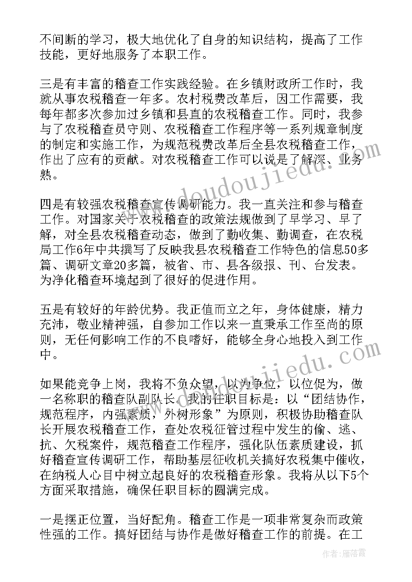 2023年街舞队队长竞选 队长竞聘演讲稿(大全5篇)