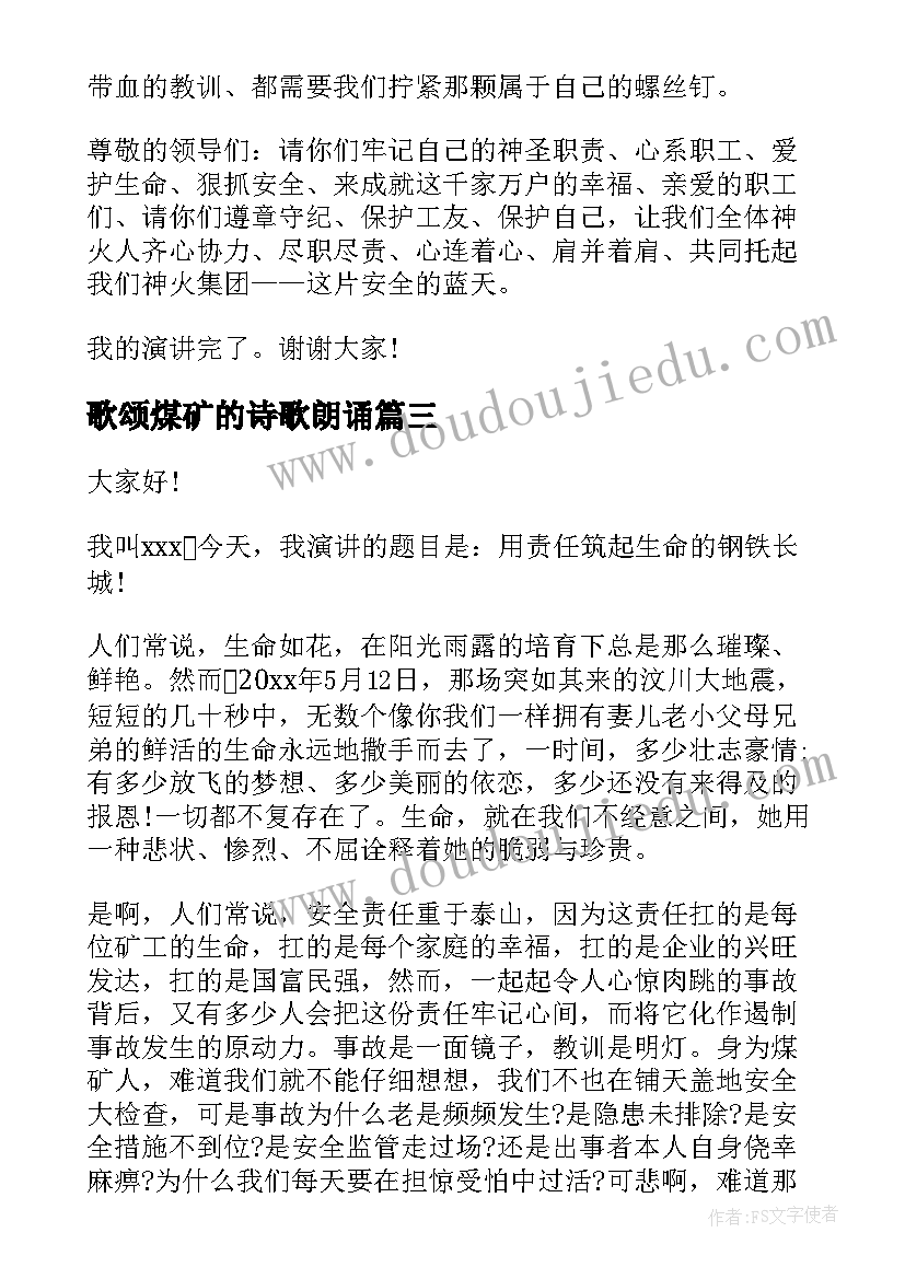 歌颂煤矿的诗歌朗诵 煤矿安全演讲稿(优质5篇)