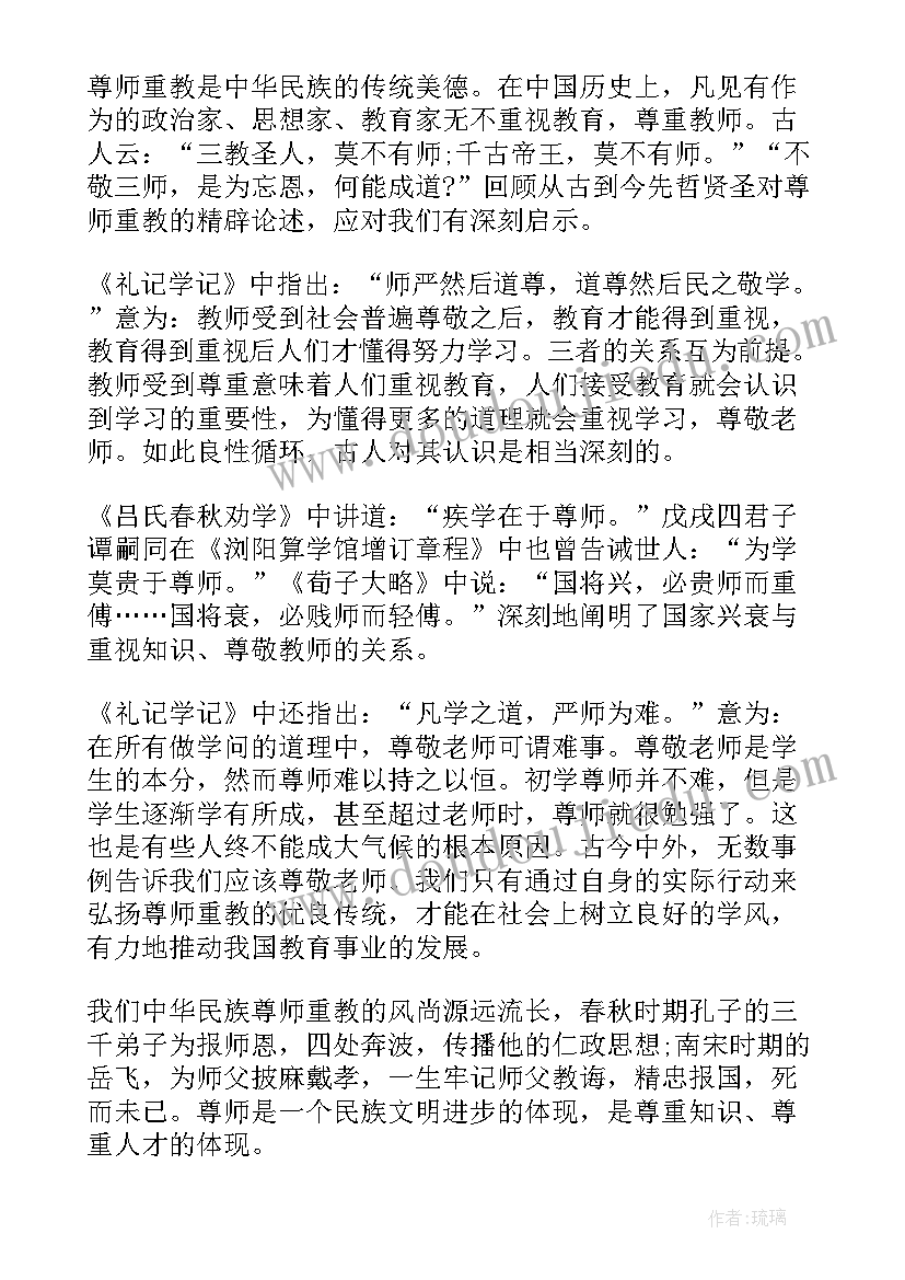 最新尊师勤学演讲稿三分钟 尊师孝亲演讲稿(优质9篇)