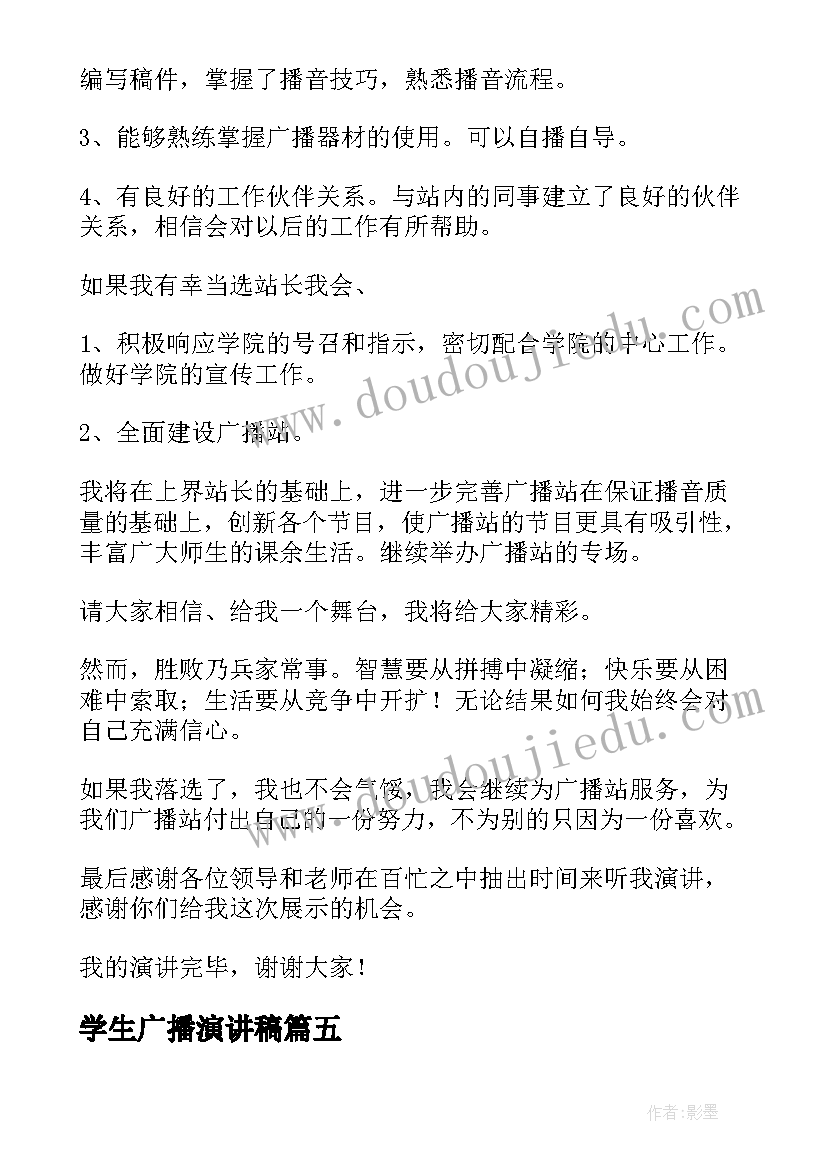 学生广播演讲稿 广播员演讲稿(通用8篇)