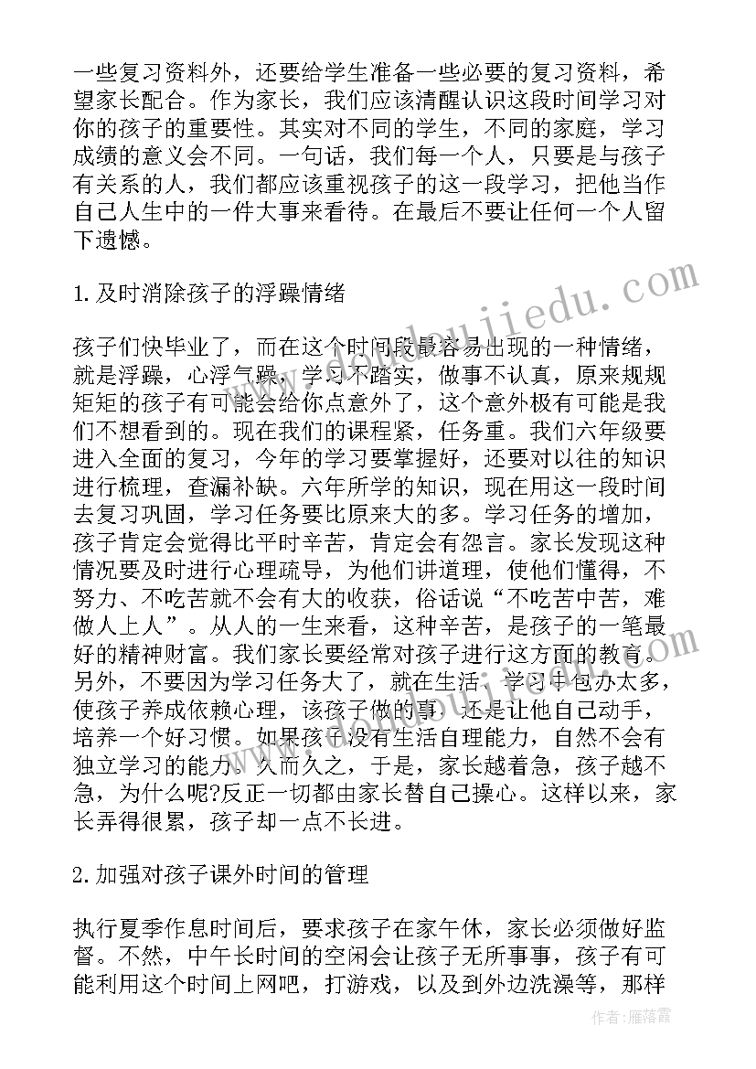 2023年毕业班主任家长会发言稿 毕业班家长会班主任讲话稿(大全9篇)