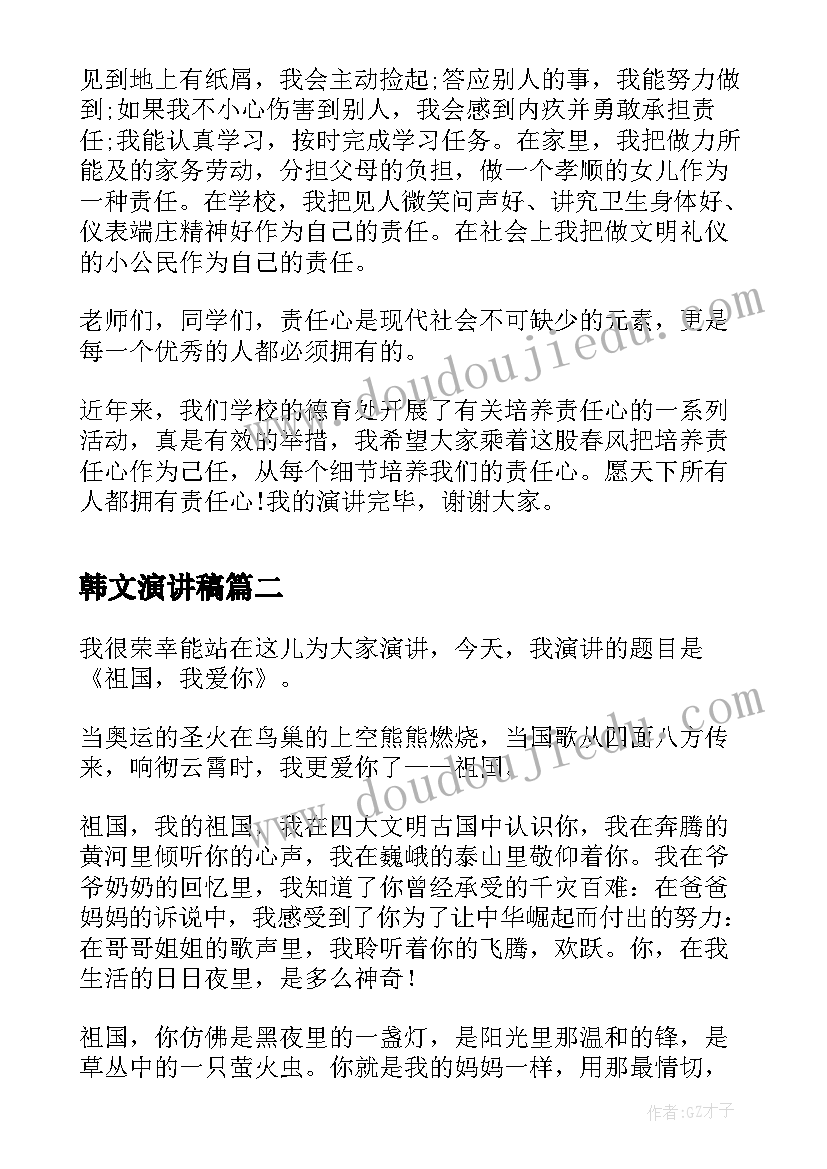 最新韩文演讲稿(通用7篇)