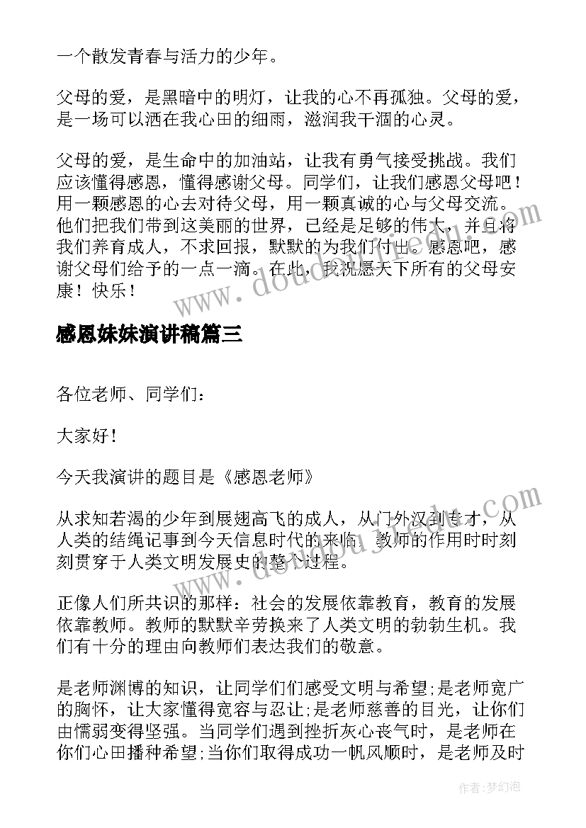 2023年感恩妹妹演讲稿(模板8篇)