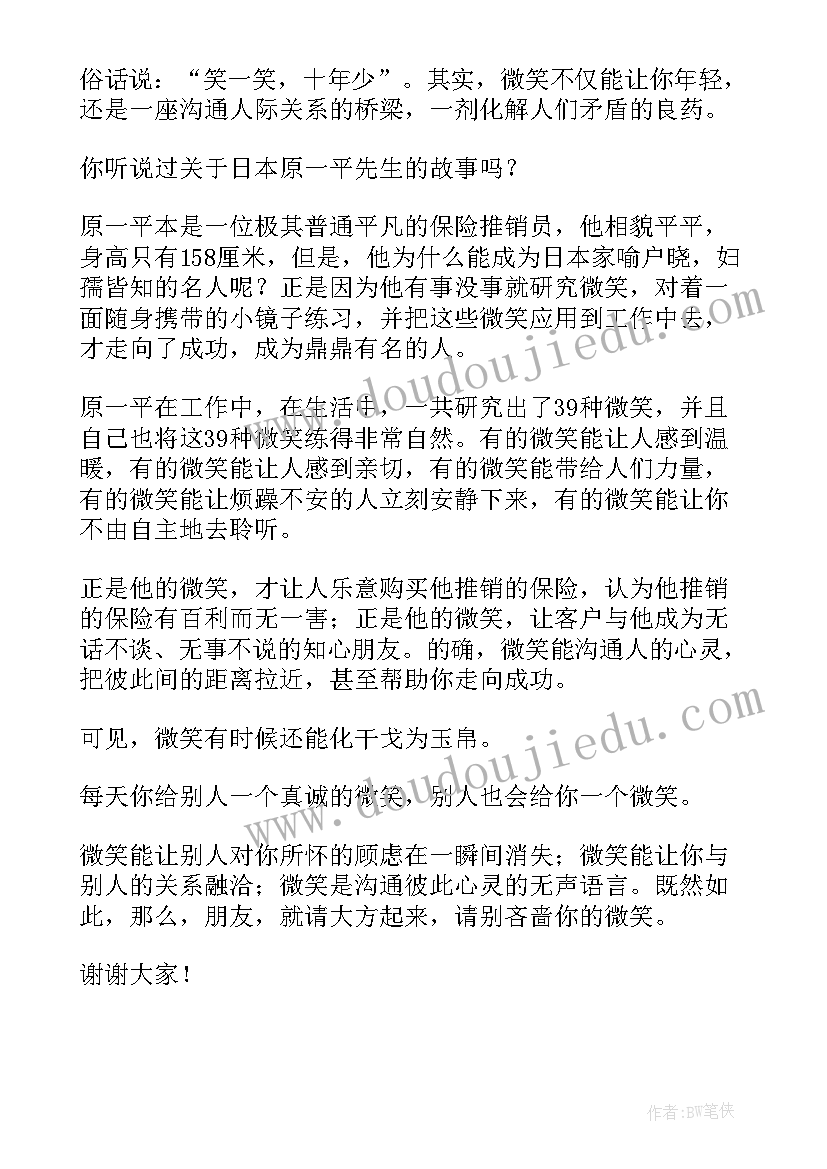 2023年幽默招聘演讲稿(优秀8篇)