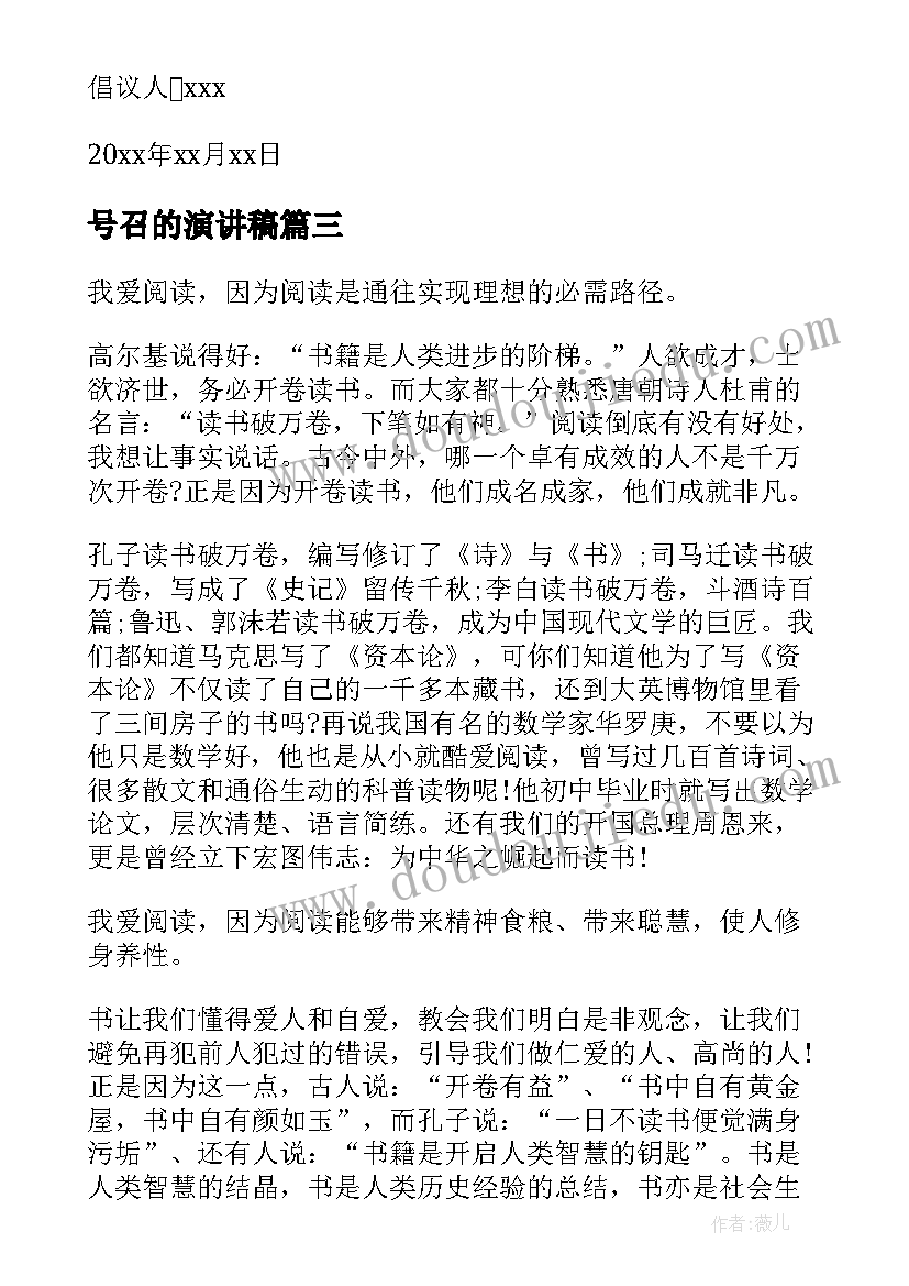 号召的演讲稿(精选9篇)