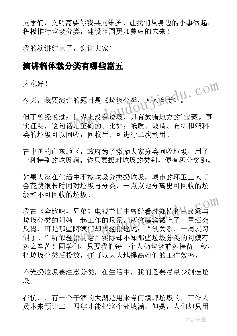 最新演讲稿体裁分类有哪些(汇总9篇)