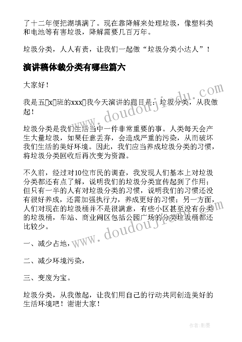 最新演讲稿体裁分类有哪些(汇总9篇)