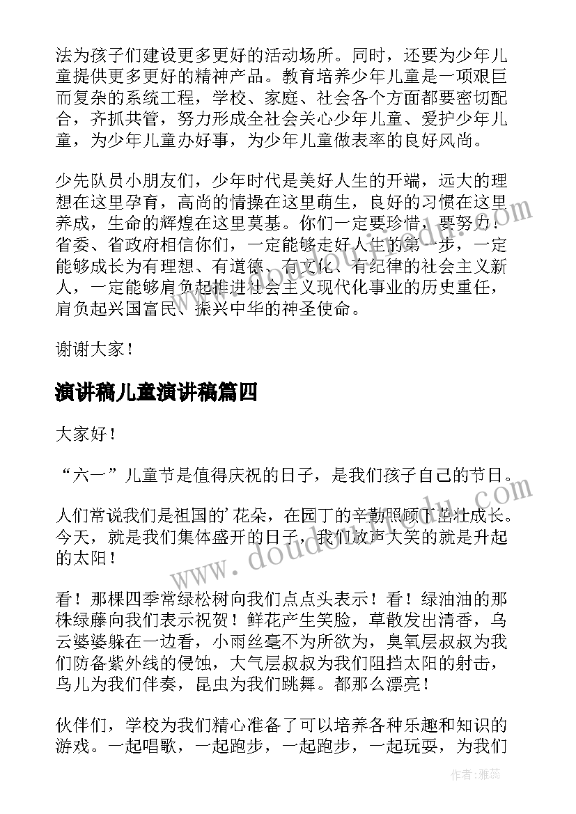 演讲稿儿童演讲稿(模板5篇)