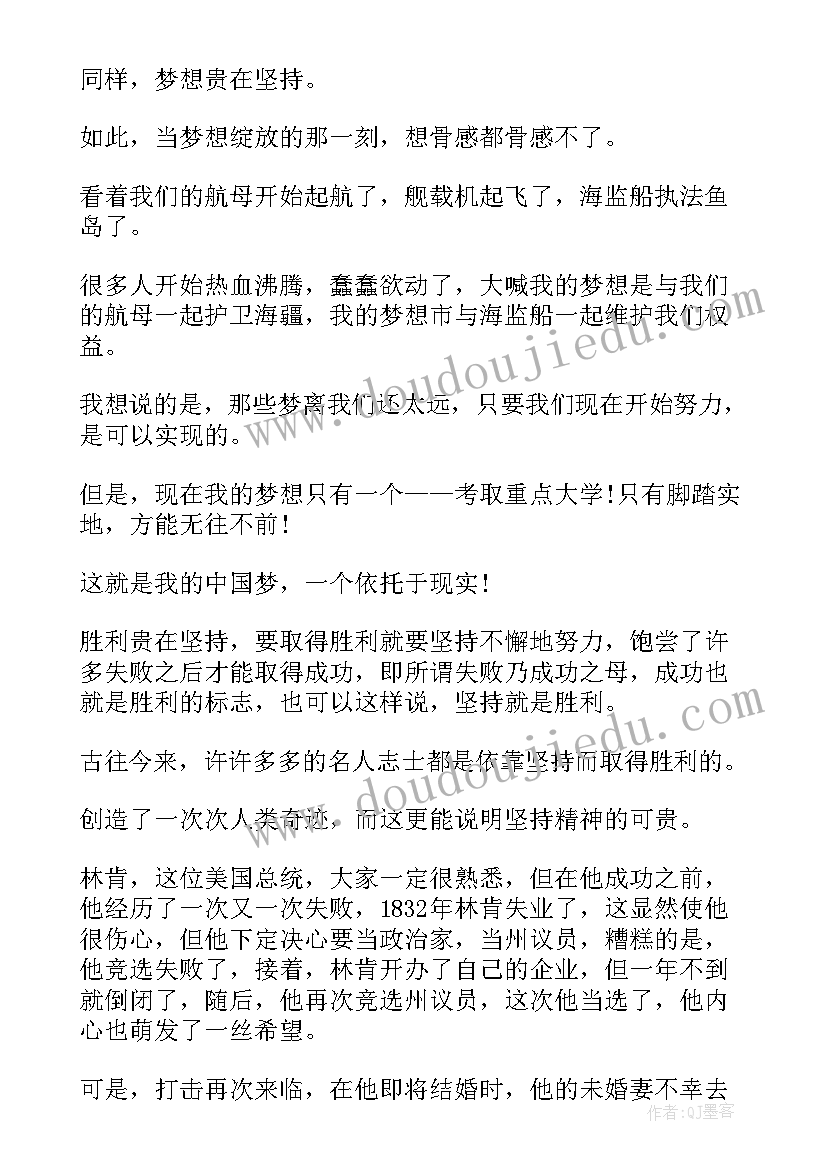 以坚持为的演讲稿(实用10篇)