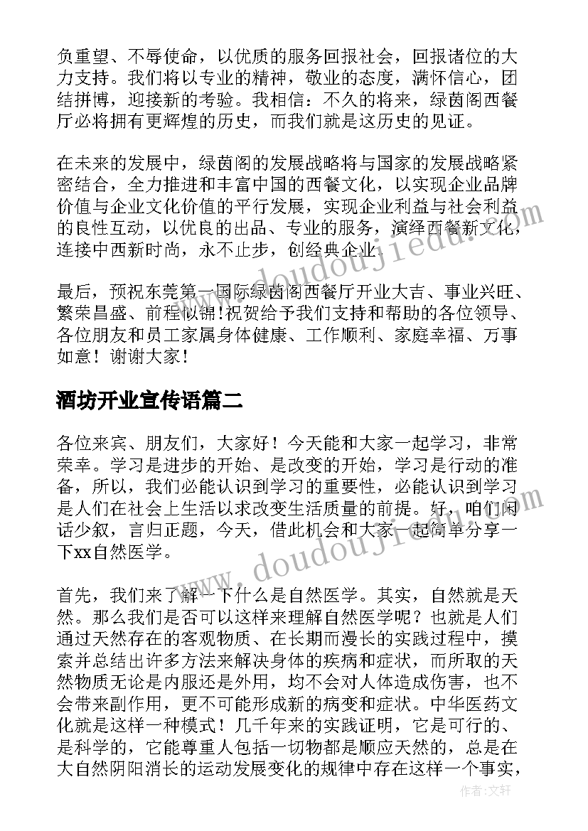 2023年酒坊开业宣传语 公司开业演讲稿(大全9篇)