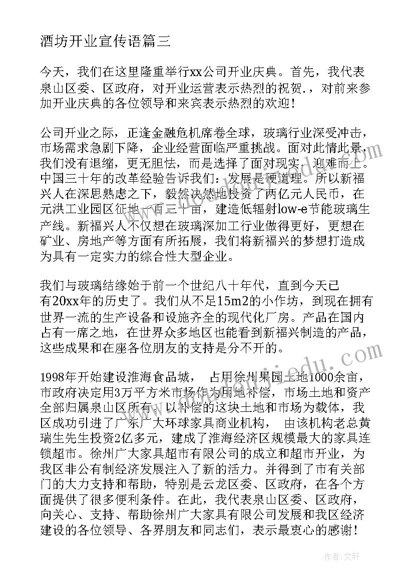 2023年酒坊开业宣传语 公司开业演讲稿(大全9篇)